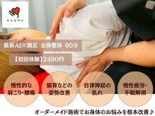 ナオル整体 神戸住吉院(NAORU整体)