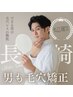 【メンズ★再来45日以内】贅沢毛穴矯正コース ¥17,600→¥8900