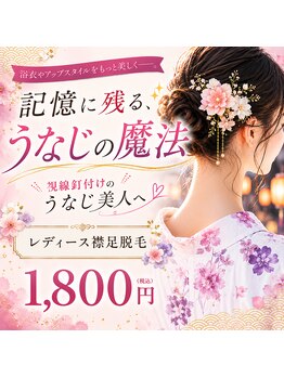 エイル(EILE)の写真/浴衣女子必見!記憶に残るうなじの魔法♪うなじ脱毛で、視線釘付けのうなじ美人へ。