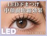 【LEDフラット下まつ毛40本】3100円★LED硬化で圧倒的な持続力！