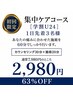 [学割U24]【肩がスッと軽くなる】肩こり専門院の院長施術 7,980円→2,980円