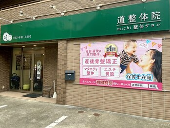 ミチ 整体サロン(michi)/外観写真です★