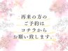 2回目以降の方のご予約はコチラからお願い致します！