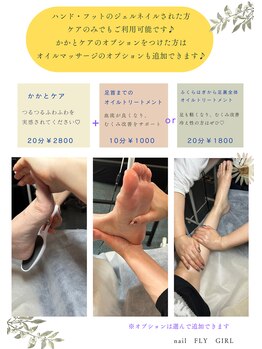 ネイル フライガール(nail FLY GIRL)/オプションメニュー♪