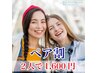 【ペア割】最新セルフホワイトニング☆8分×2回照射｜2人で合計1,600円