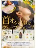 NEW☆【期間限定】首オイルグレープフルーツ＋もみほぐし90分￥6980