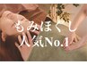 ◆もみほぐし人気No.1◆ヘッドスパ＋ボディケア60分［肩首こり/眼精疲労］