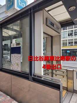 ムラサキ鍼灸治療院(MURASAKI鍼灸治療院)/恵比寿駅からの道順