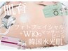 new肌育発光☆ルメッカで有名！フォト＋Wipoマッサージピール＋ハイドラ洗浄