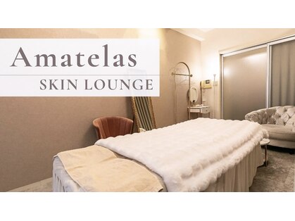 アマテラススキンラウンジ(Amatelas SKIN LOUNGE)の写真