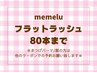 【マツエク☆80本】オフ無料◇フラットラッシュ☆モチ◎　4450円[大阪上本町]