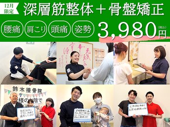 鈴木接骨院 泉区将監院