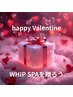 【 スペシャルギフト 】ホイップスパを贈り物に♪