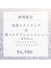 【平日限定】眉メインで整えたい方に♪美眉×選べるオプション1つ¥6,980