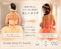 カオリビューティーサロン(KAORI)
