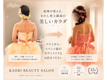 カオリビューティーサロン(KAORI)の写真