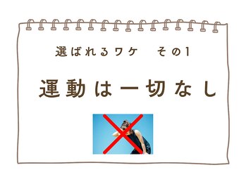 ふるいちまち整体院/選ばれるワケ　その1