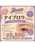 【美眉】アイブロウWAX (メイク仕上げなし) 3500円
