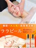 【艶出し水光肌】韓国LHAララピール+小顔リンパ(首肩、デコルテ)