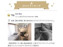 エヴァワックス 恵比寿店(Eva Wax)の雰囲気（東京エリア・恵比寿　口コミ平均4.9★接客おもてなし重視サロン）