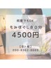 もみほぐし80分¥4700→¥4500