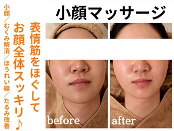 エリン(ERIN)/顔ほぐしマッサージ　１回目