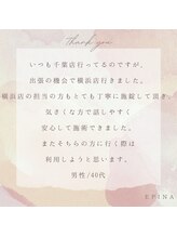 エピナ 横浜店(Epina)/◇お客様からの口コミのご紹介◇