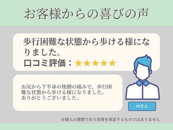菊名かなで整骨院/「お客様からの喜びの声9」