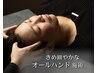 「もう、睡眠薬に頼らない。」自然な眠りを誘うヘッドスパ 通常6,600