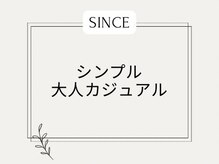 シンス(Since)/おすすめシンプルデザイン