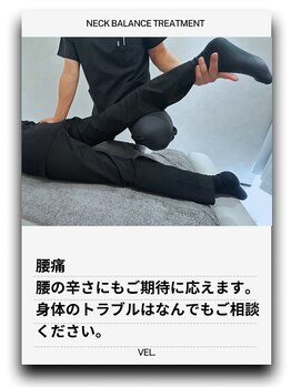 ヴェル整骨院 整体院/腰痛