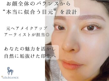 レレガンス(LELEGANCE)/元ヘアメイク施術