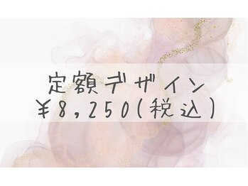 プラスチッタ(hair make salon plus citta')/定額デザイン ¥8,250(税込)