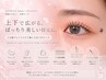 【6週以内がお得】うる艶プレミアムケア★上下オーダーメイドラッシュリフト
