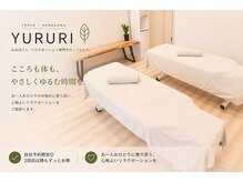 プレミアムサロン ユルリの雰囲気（行きたい時に気軽に通える♪ずっとお得な価格）