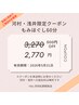 【新規のお客様用新人割】河村・浅井もみほぐしコース60分