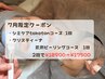 【7月限定】徹底!シミのケア◎シミケアコース&肌別ピーリングコース!月2回で