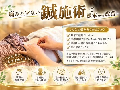 亀太郎鍼灸整体院 津志田院の写真