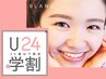 【学割U24　まつげパーマ】ダメージレス★パリジェンヌ他￥5830