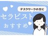 ★スタッフおすすめ★全身ほぐし60分+足つぼリフレ45分+ヘッド15分計120分