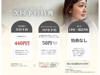 フィズ アイ ビューティー 豊橋牛川店(fiz eye beauty)/次回予約特典
