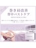 上向きシルエット革命！SIXPADで土台からバスト集中ケア¥15,000