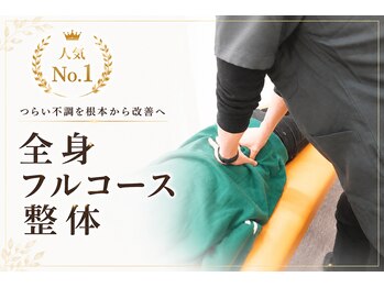 ナオル整体 八王子院(NAORU整体)の写真/【一人ひとりに合わせた施術をご提供】お得なクーポンも多数ご用意してお待ちしています☆
