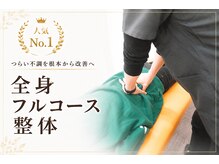 ナオル整体 八王子院(NAORU整体)