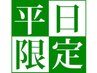 【10時~15時ご来店限定クーポン】足湯+足裏40分+全身整体60分 計105分¥6180