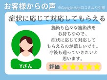 むげん整骨院鍼灸院 四条寺町/お客様からの声 1