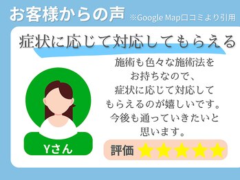 むげん整骨院鍼灸院 四条寺町/お客様からの声 1