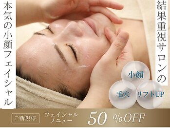 アメリオ(Amelio)/最新マシンで小顔＆リフトUP★