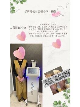 サンスタイルクリア 守山店(SUN STYLE CLEAR)/小顔リフショック利用者様のお声