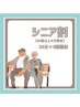 【シニア割☆60歳以上】セルフホワイトニング2回来店　¥5000